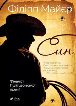 Син (Vivat)
