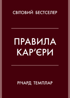 Правила кар’єри (КМ-букс)